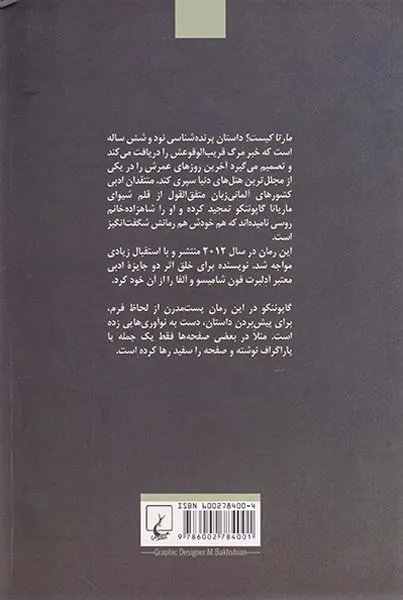 مارتا کیست